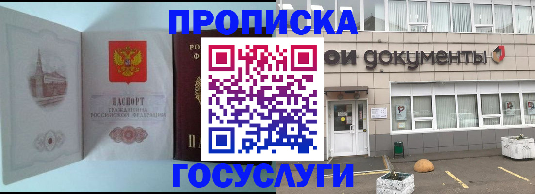 временная регистрация купить в Старом Осколе