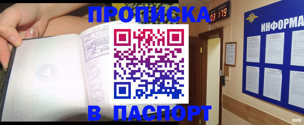 прописка для кредита в Старом Осколе